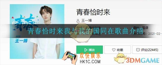 青春恰时来我与我的国同在是什么歌_青春恰时来我与我的国同在歌曲介绍
