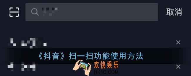 抖音怎么扫一扫_2021抖音扫一扫在哪里