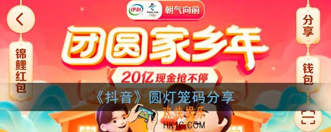 抖音圆灯笼码分享_2021抖音灯笼码圆大全
