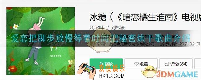 爱恋把脚步放慢等着时间把秘密烘干是什么歌_爱恋把脚步放慢等着时间把秘密烘干歌曲介绍