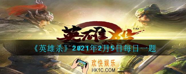 二十四节气并非一天而是一个什么呢_2021年2月5日每日一题