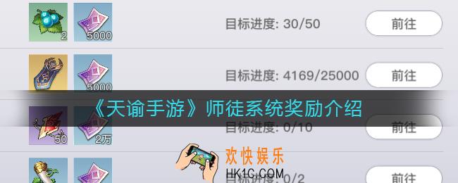 天谕手游师徒奖励有什么_师徒系统奖励介绍