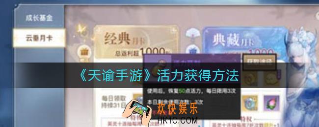 天谕手游活力怎么获得_活力获得方法