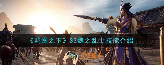 鸿图之下S3蜀汉后主怎么样_S3蜀汉后主介绍
