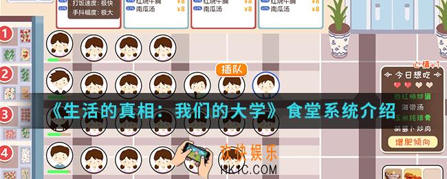生活的真相我们的大学食堂系统怎么样_食堂系统
