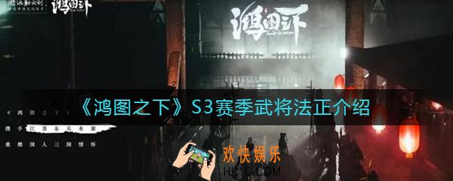 鸿图之下S3赛季武将关银屏怎么样_S3赛季武将关银屏介绍