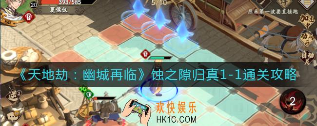 天地劫幽城再临蚀之隙归真1