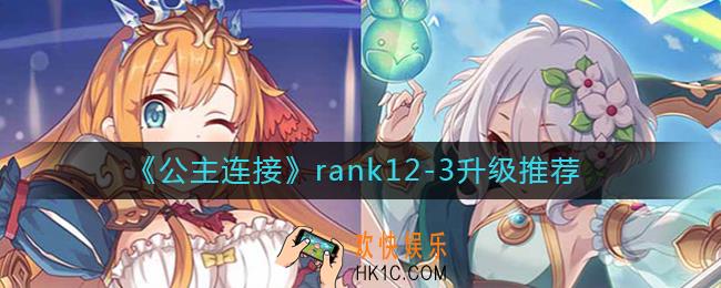 公主连接r12