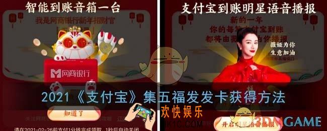 发发卡怎么得_2021支付宝集五福发发卡获得方法
