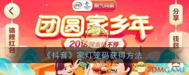 抖音灯笼码家怎么获得_2021抖音家灯笼码获得方法