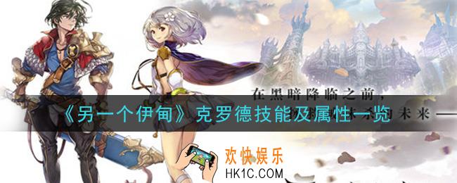 另一个伊甸超越时空的猫克罗德怎么获得_克罗德技能及属性一览