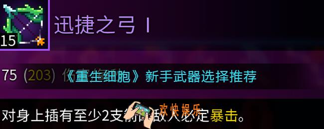 重生细胞新手武器怎么选_重生细胞新手武器选哪个