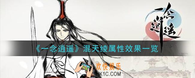 一念逍遥混天绫怎么样_混天绫属性效果一览