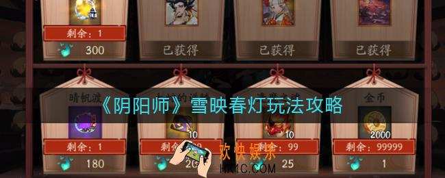 阴阳师雪映春灯怎么玩_雪映春灯玩法攻略