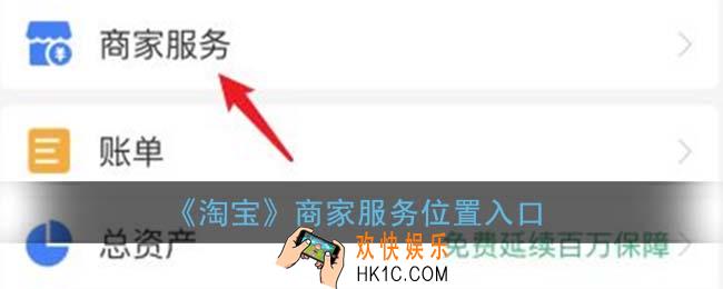 淘宝商家服务在哪_淘宝商家服务位置入口