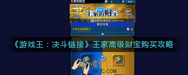 游戏王决斗链接王家高级财宝怎么买_王家高级财宝购买攻略