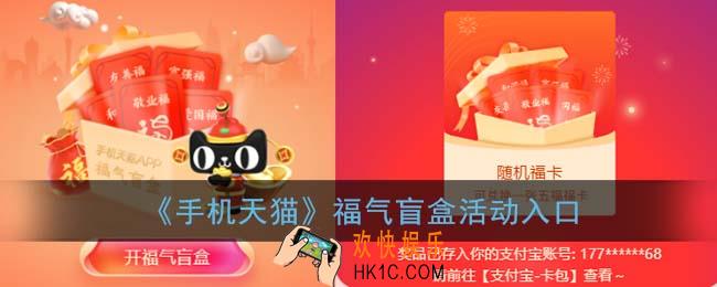 天猫怎么领福卡_手机天猫福气盲盒活动入口