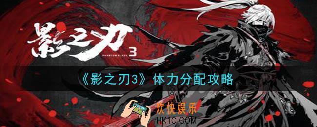 影之刃3体力怎么用最好_体力分配攻略