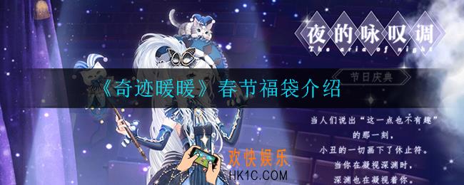 奇迹暖暖春节福袋怎么样_春节福袋介绍