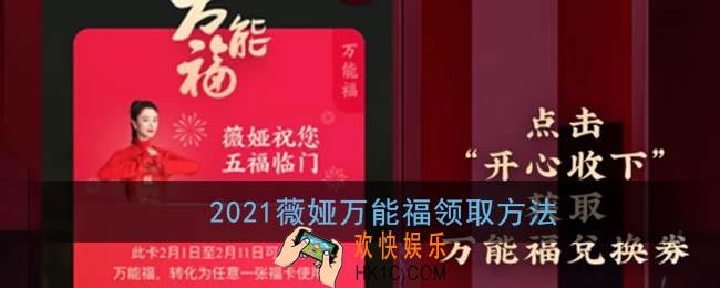 薇娅送万能福怎么抢_2021薇娅万能福图片分享