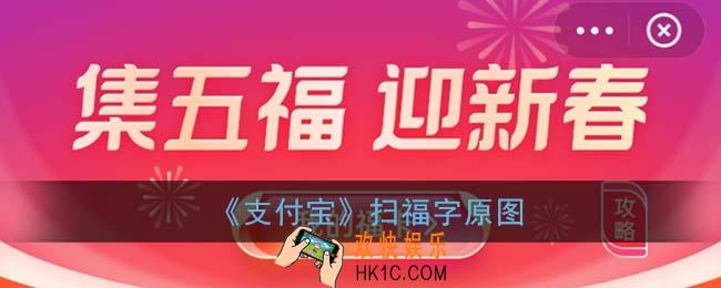 支付宝福字原图_2021支付宝扫敬业福五福图片