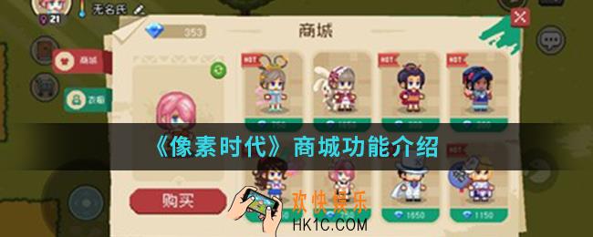 像素时代商城有什么功能_商城功能