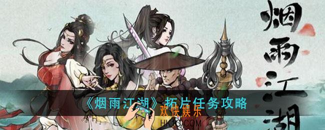 烟雨江湖朱老夫子拓片任务怎么做_拓片任务攻略