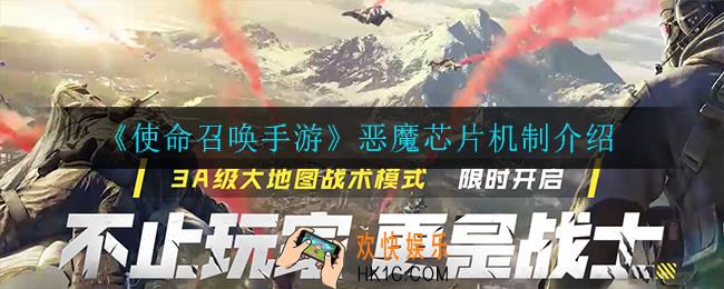 使命召唤手游恶魔芯片机制怎么样_恶魔芯片机制介绍
