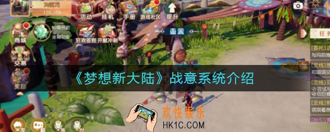 梦想新大陆战意有哪些_战意系统介绍