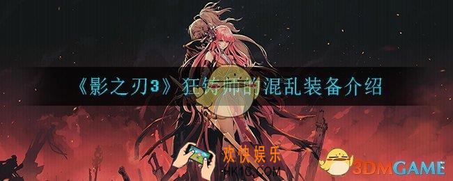 影之刃3飞天魔翼怎么样_飞天魔翼装备介绍
