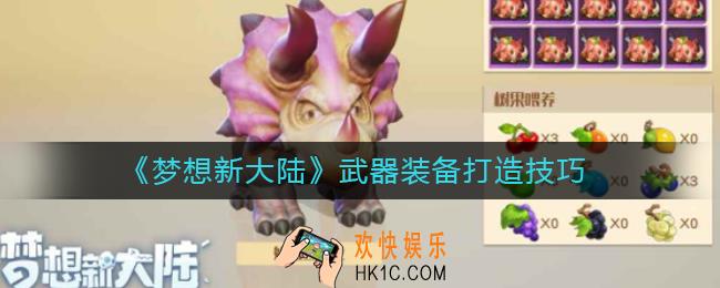 梦想新大陆始祖三角龙怎么样_始祖三角龙属性技能介绍