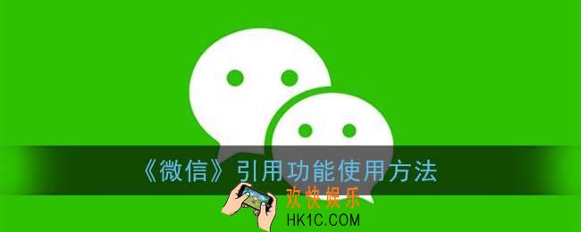 微信怎么引用别人的话_微信引用功能在哪里