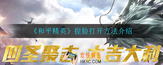 和平精英捏脸在哪打开_捏脸打开方法介绍