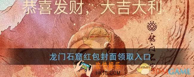 微信龙门石窟红包封面领取入口_龙门石窟红包封面免费领取