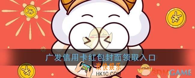 微信广发信用卡红包封面领取入口_广发信用卡红包封面免费领取