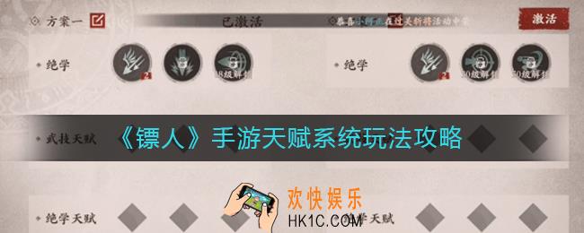 镖人手游天赋系统怎么玩_天赋系统玩法攻略