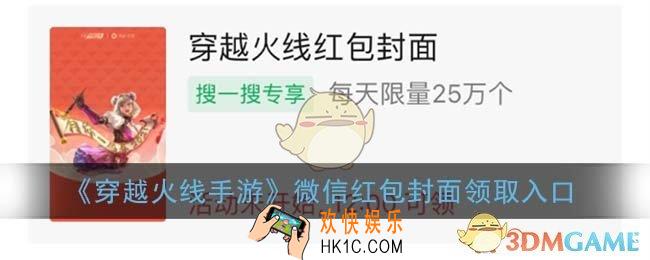 穿越火线手游微信红包封面领取入口_穿越火线红包封面免费领取