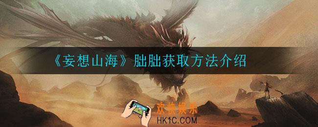 妄想山海朏朏怎么进化_妄想山海朏朏怎么获得