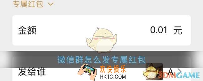 微信群怎么发专属红包_微信群发专属红包方法