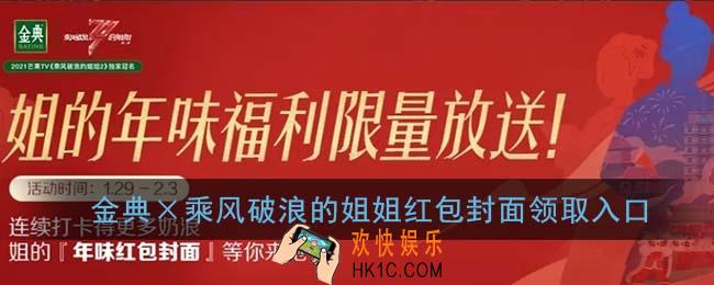 微信乘风破浪的姐姐红包封面领取入口_金典×乘风破浪的姐姐红包封面免费领取