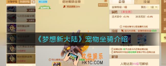 梦想新大陆宠物坐骑有哪些_宠物坐骑介绍