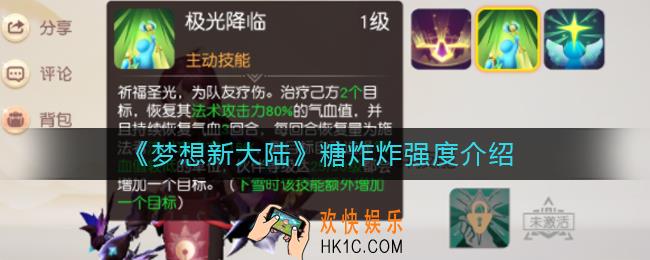 梦想新大陆糖炸炸好用吗_梦想新大陆糖炸炸强度介绍
