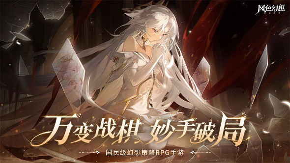 风色幻想：命运传说