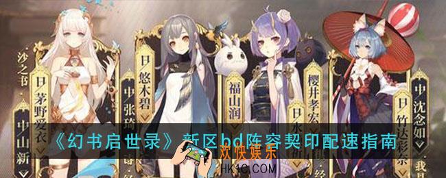幻书启世录新手bd阵容推荐_新区bd阵容契印配速指南