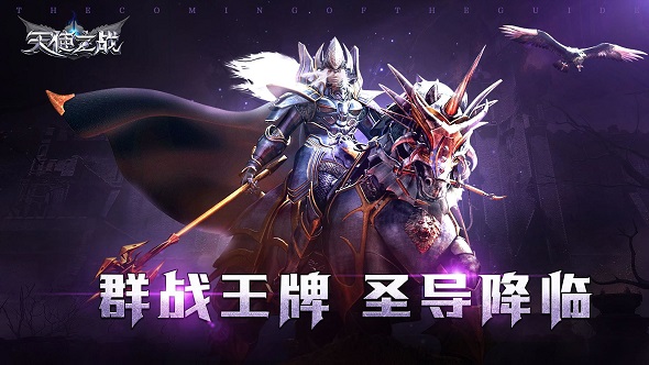 天使之战：魔剑士觉醒