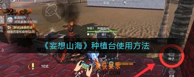 妄想山海种植台怎么用_妄想山海种植台使用方法