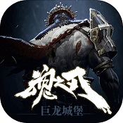 巨龙城堡