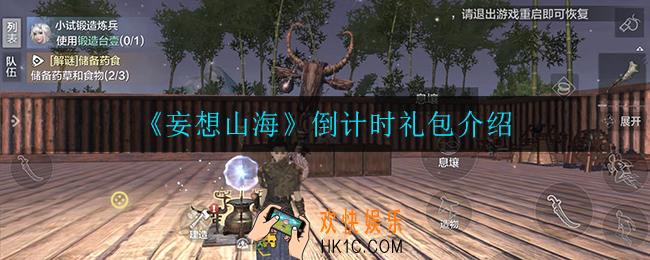 妄想山海倒计时礼包是什么_邮件礼包介绍