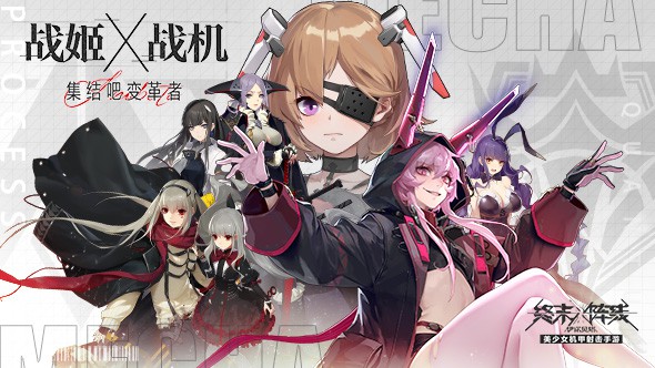 终末阵线-伊诺贝塔