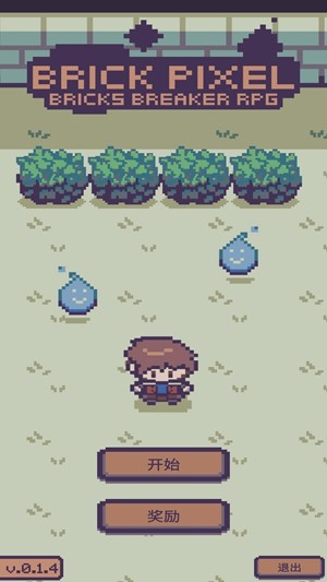 像素砖块：怪物破碎RPG